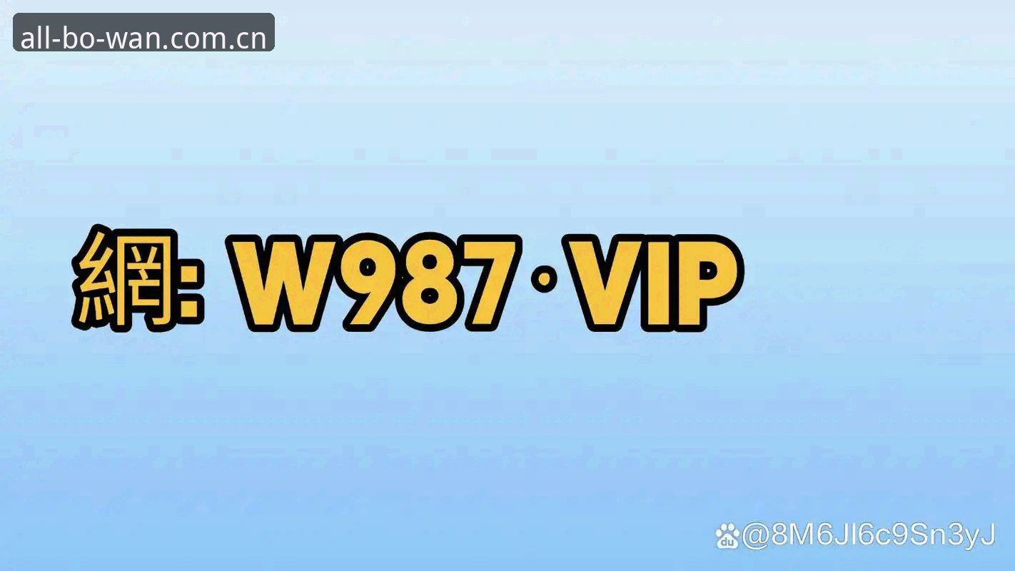 博万官方网站地址2026最新版本 博万体育平台2026最新版官方入口完整指南:新手必备的正版下载与使用攻略