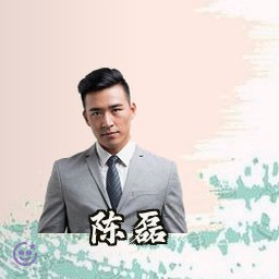 陈磊